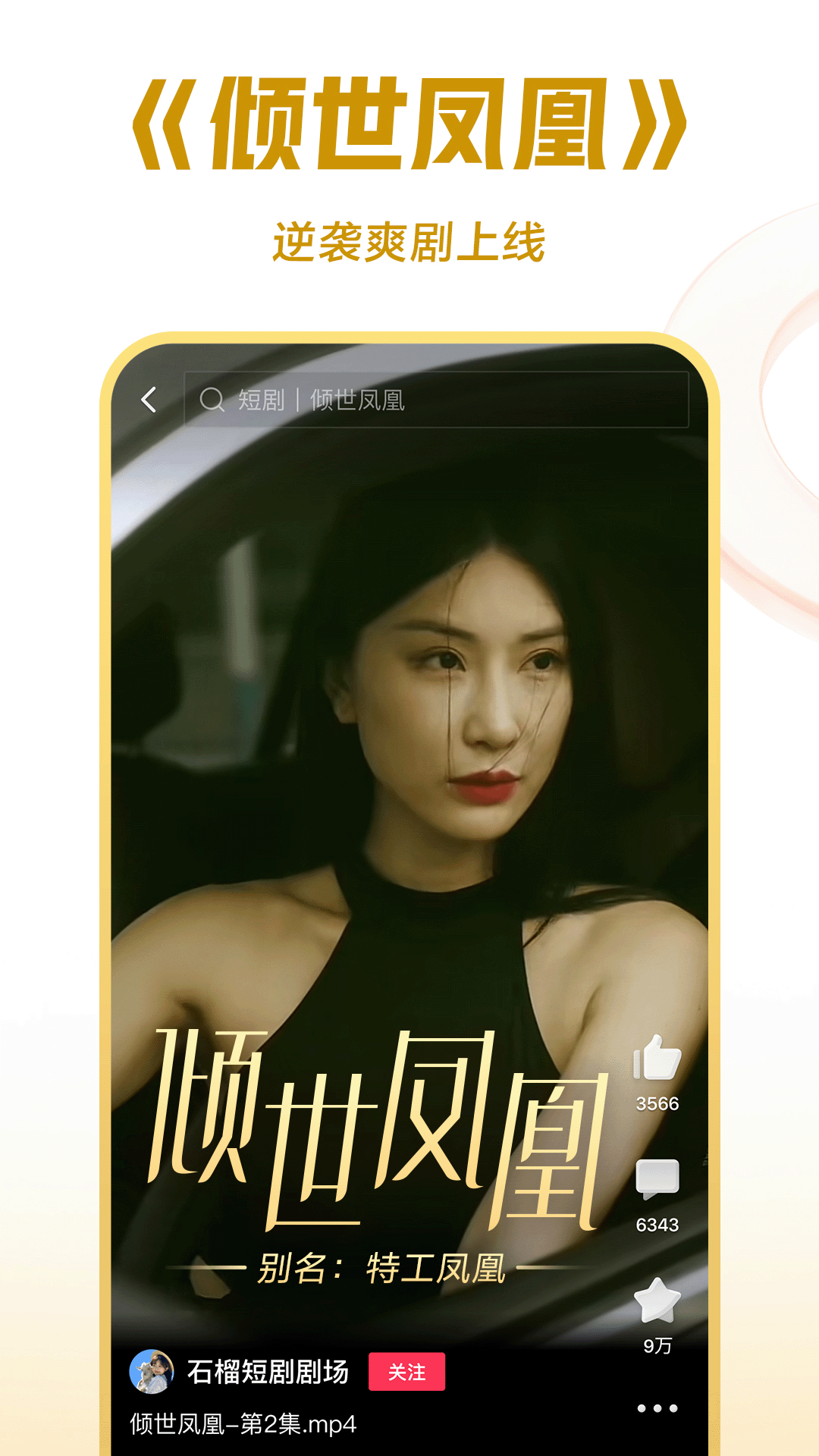 火焱女王截图